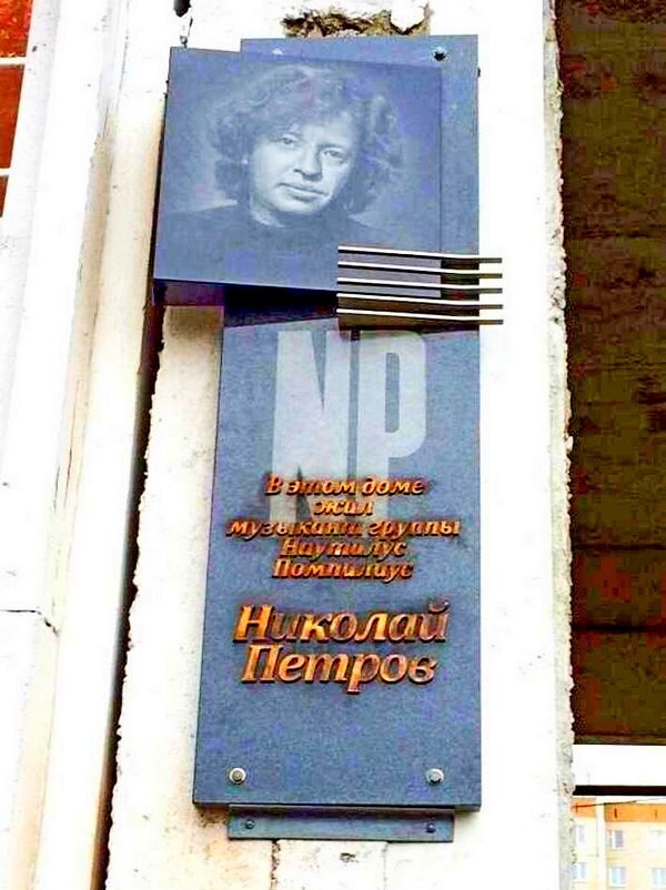 Он играл в «Наутилусе» и стремился вернуть молодёжь на стезю добродетели…