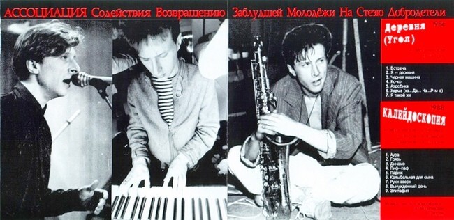 Он играл в «Наутилусе» и стремился вернуть молодёжь на стезю добродетели…