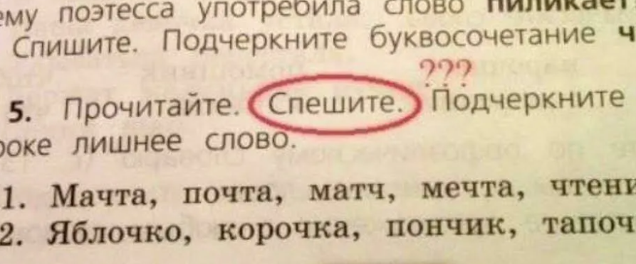 Спешите 