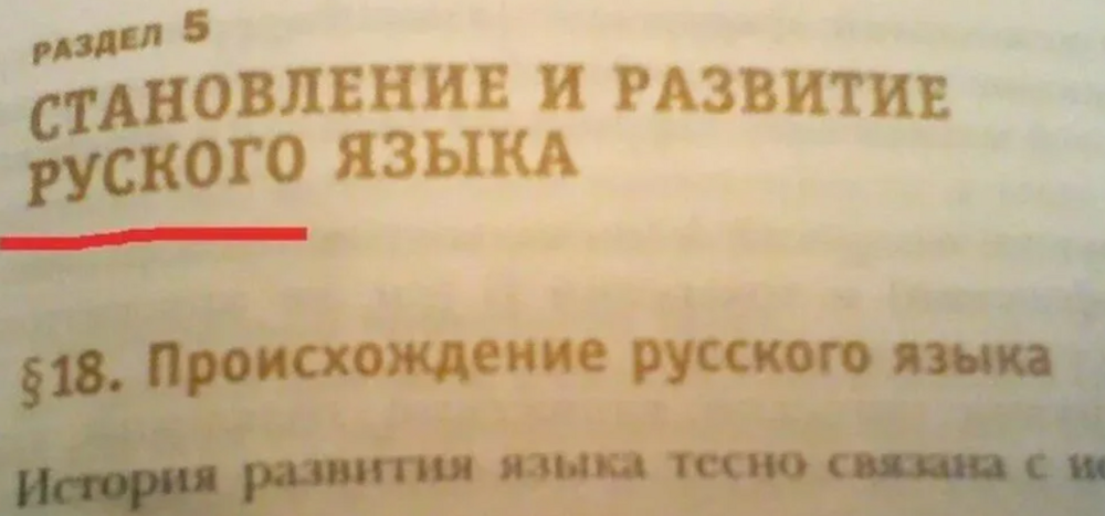 Руский язык