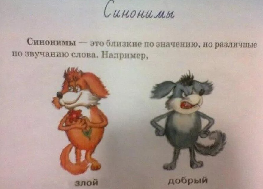 Злой и добрый