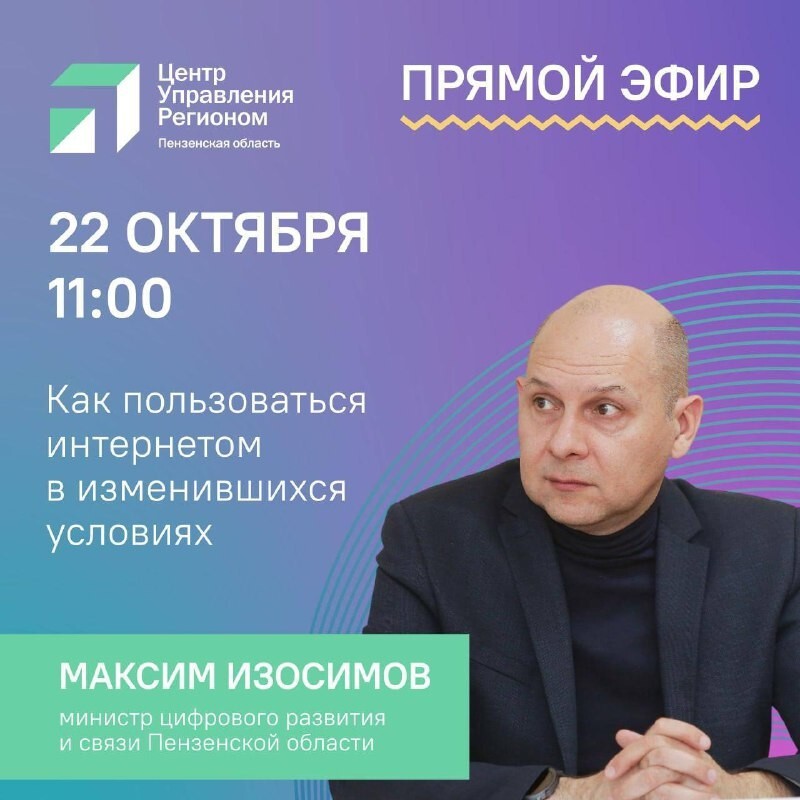 Прямой эфир о проблемах интернета в Пензе не состоялся из-за "технического сбоя"