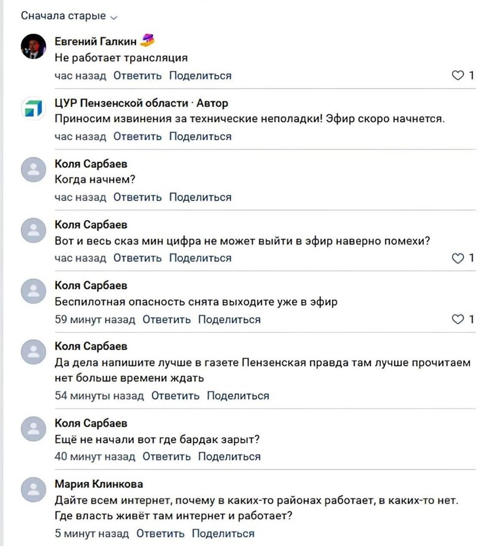 Прямой эфир о проблемах интернета в Пензе не состоялся из-за "технического сбоя"