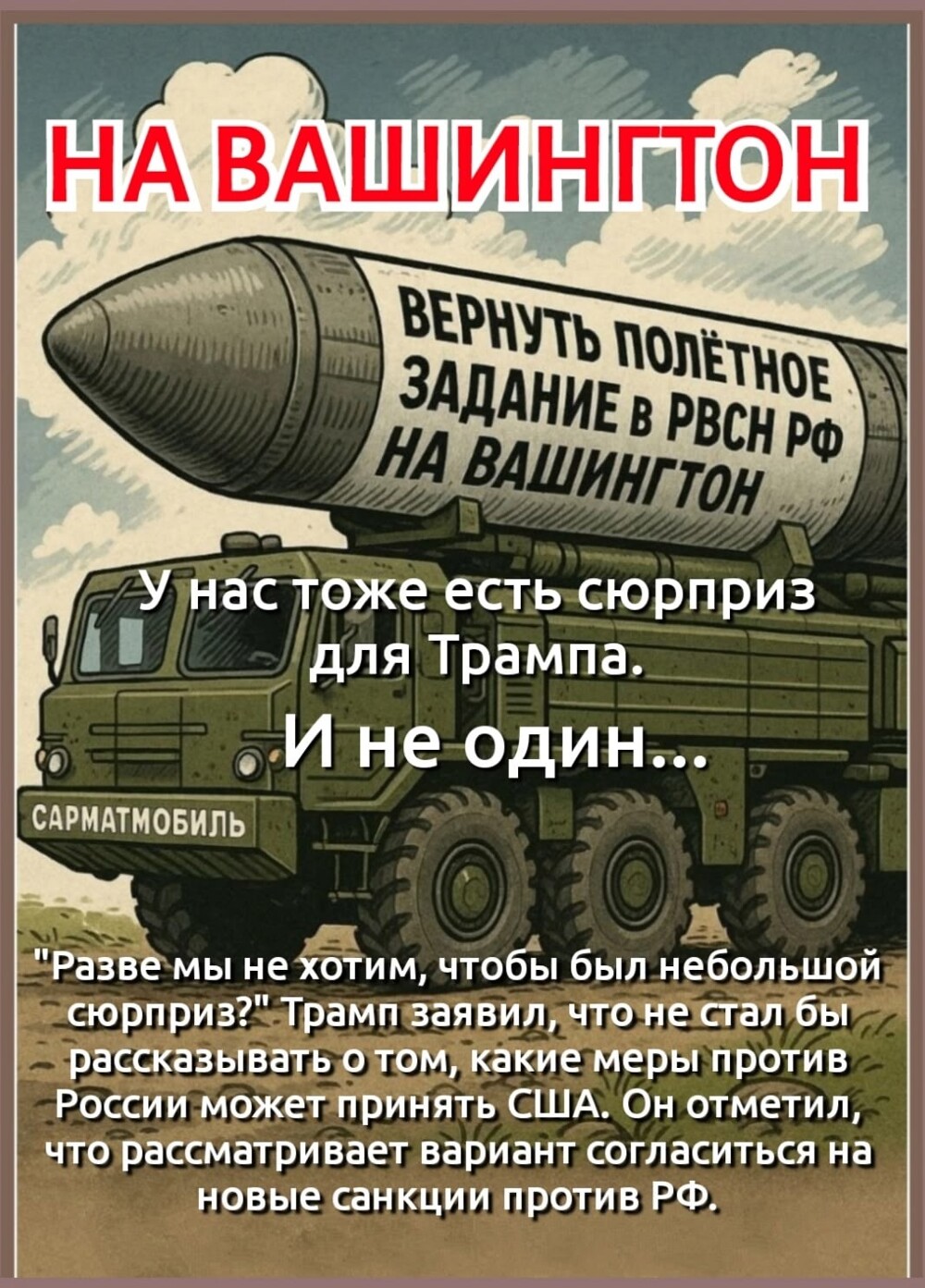 Политическая рубрика от NAZARETH за 24.10.25. Новости, события, комментарии - 1916