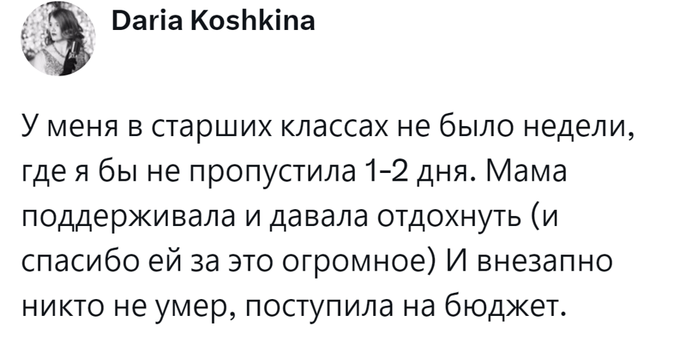 4. От регулярных пропусков никто не умер 4. От регулярных пропусков никто не умер