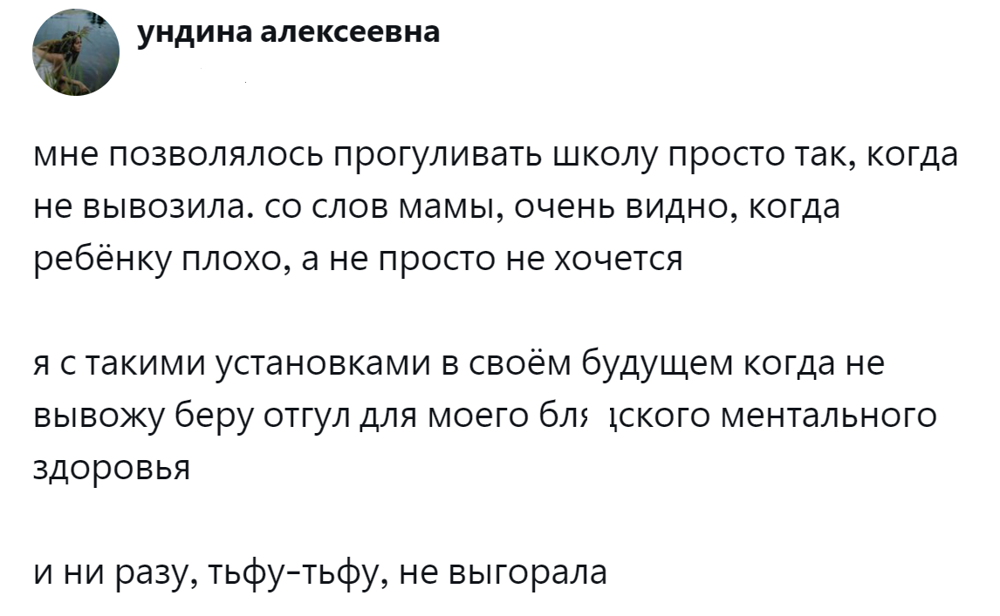 6. Отгулы и прогулы - гарантия ментального здоровья 6. Отгулы и прогулы - гарантия ментального здоровья
