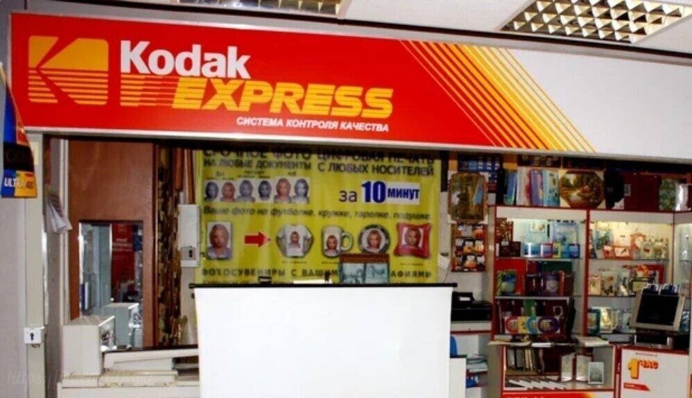 Kodak  Kodak