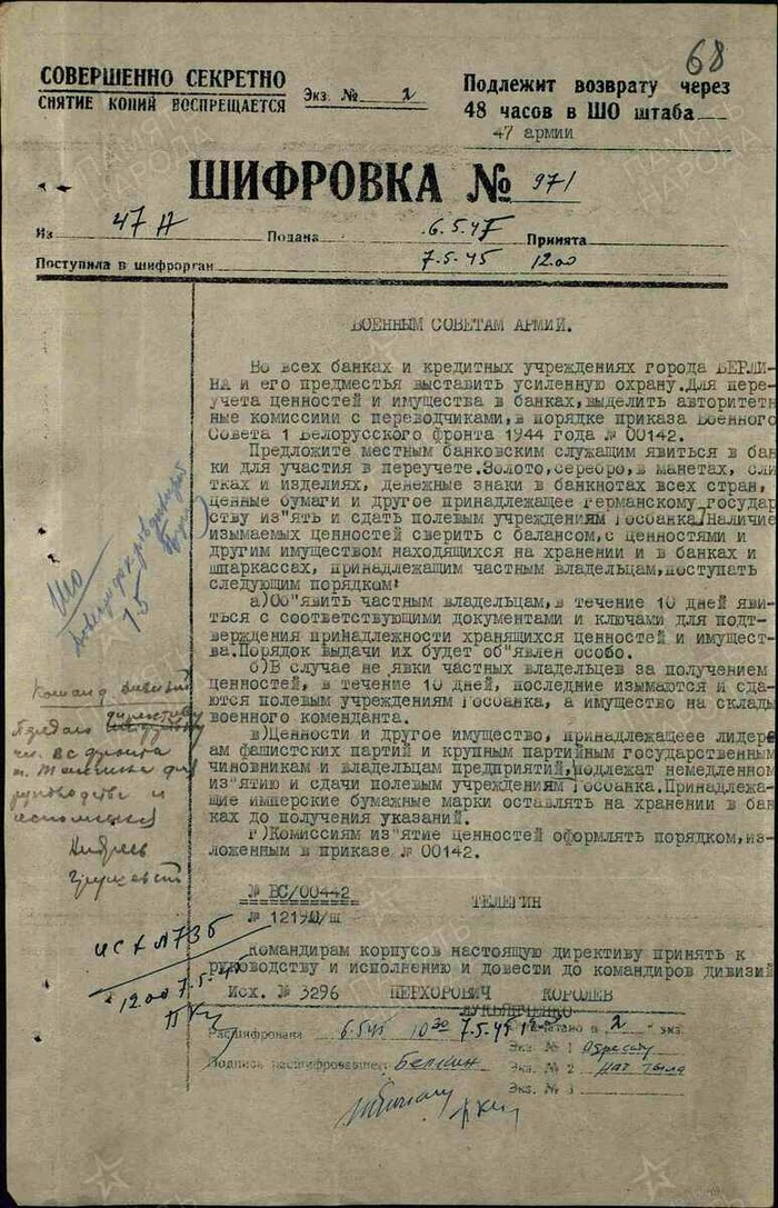 Куда делись сбережения берлинцев в мае 1945. У кого счета арестовали?⁠⁠