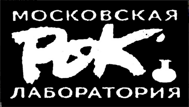 Одна очень странная лаборатория Одна очень странная лаборатория