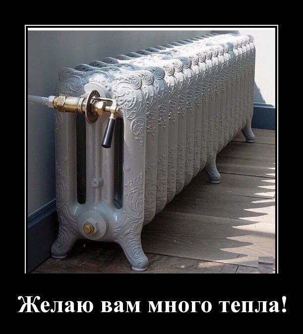 Желаю вам много тепла! Желаю вам много тепла!