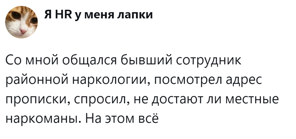 10. Главное, чтобы наркоманы не доставали 10. Главное, чтобы наркоманы не доставали