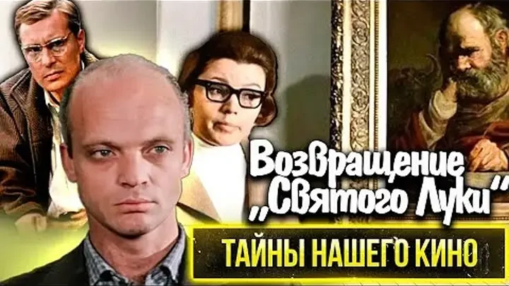 Основан ли фильм «Возвращение «Святого Луки»» на реальных событиях? Основан ли фильм «Возвращение «Святого Луки»» на реальных событиях?