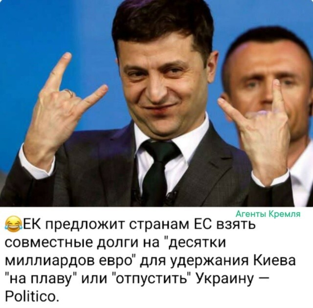 Пусть теперь Европа платит за своих фашистских бандеровских выблядков Пусть теперь Европа платит за своих фашистских бандеровских выблядков