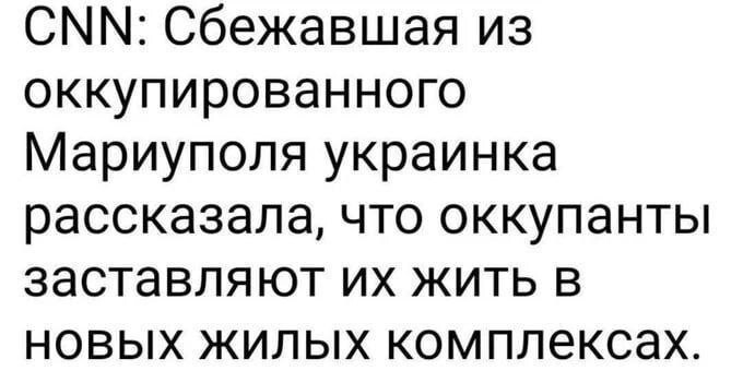 Это как в старом анекдоте про то, что "русские оккупанты врывались на территории соседних стран и строили там школы и детские сады" Это как в старом анекдоте про то, что "русские оккупанты врывались на территории соседних стран и строили там школы и детские сады"