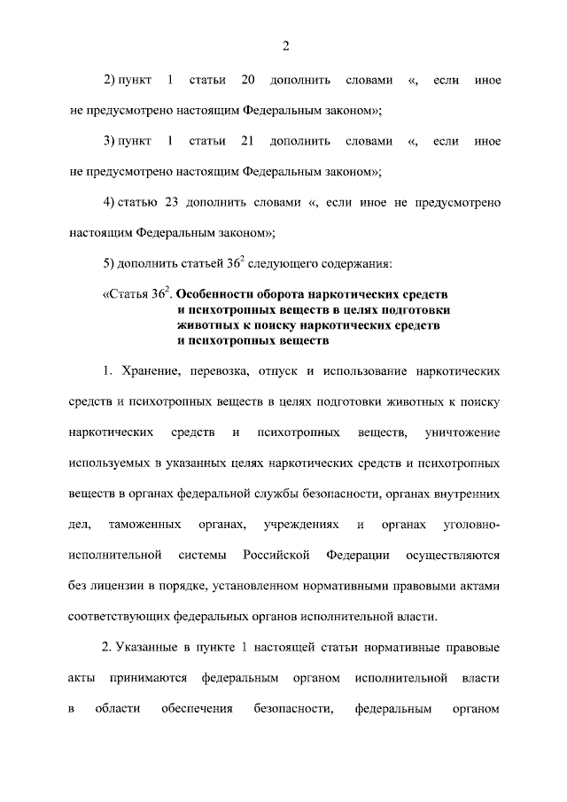 Путин разрешил полиции использовать настоящие наркотики для тренировки собак Путин разрешил полиции использовать настоящие наркотики для тренировки собак