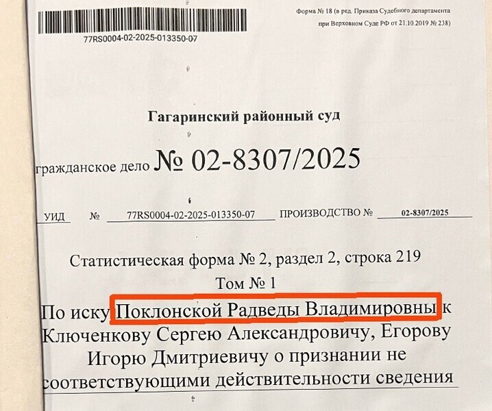 Наталья Поклонская официально сменила имя Наталья Поклонская официально сменила имя