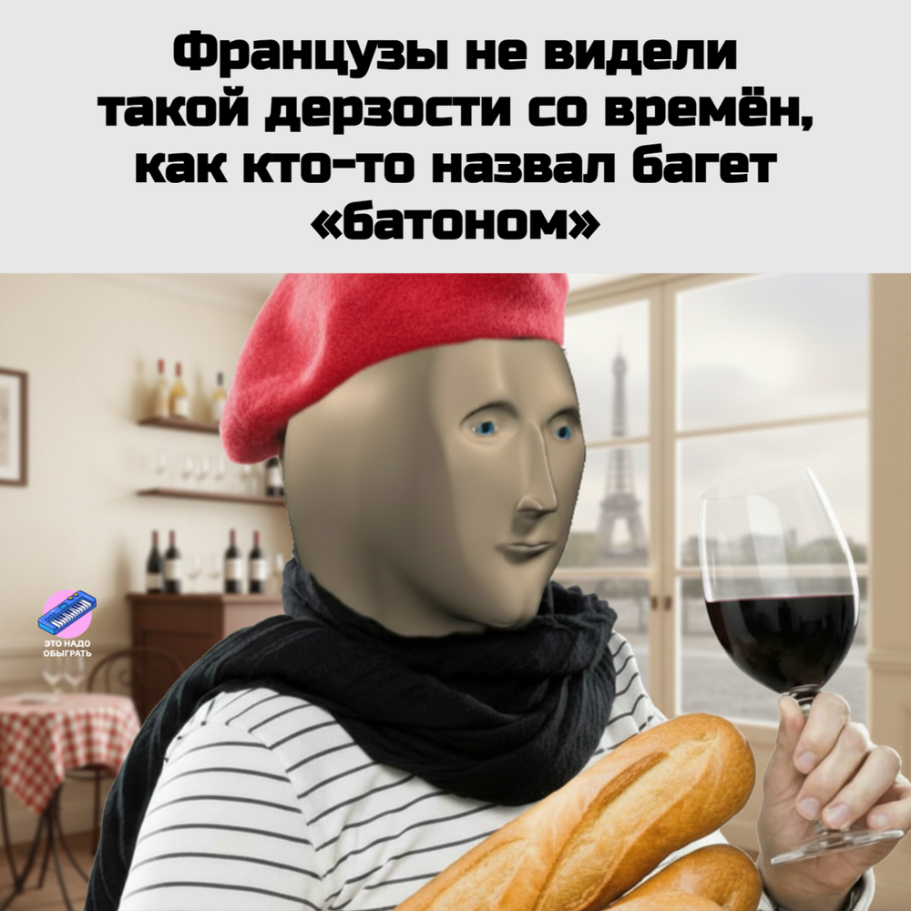 Подборка про Французов Подборка про Французов