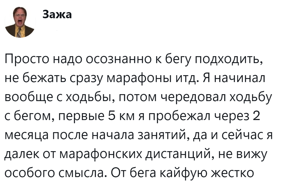 13. К бегу, как и ко всему, надо подходить осознанно 13. К бегу, как и ко всему, надо подходить осознанно