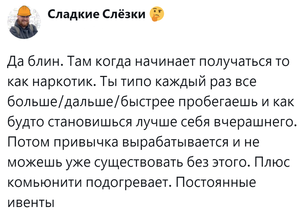 2. Бег - это как наркотик, с него не слезть просто так 2. Бег - это как наркотик, с него не слезть просто так
