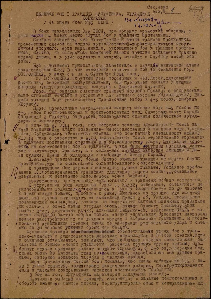 В бою за траншею в ход шли даже кулаки. Интересный случай под Остроленкой В бою за траншею в ход шли даже кулаки. Интересный случай под Остроленкой