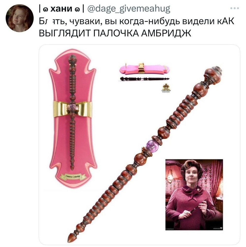 7. Внешний вид палочки Долорес Амбридж взволновал фанатов 7. Внешний вид палочки Долорес Амбридж взволновал фанатов