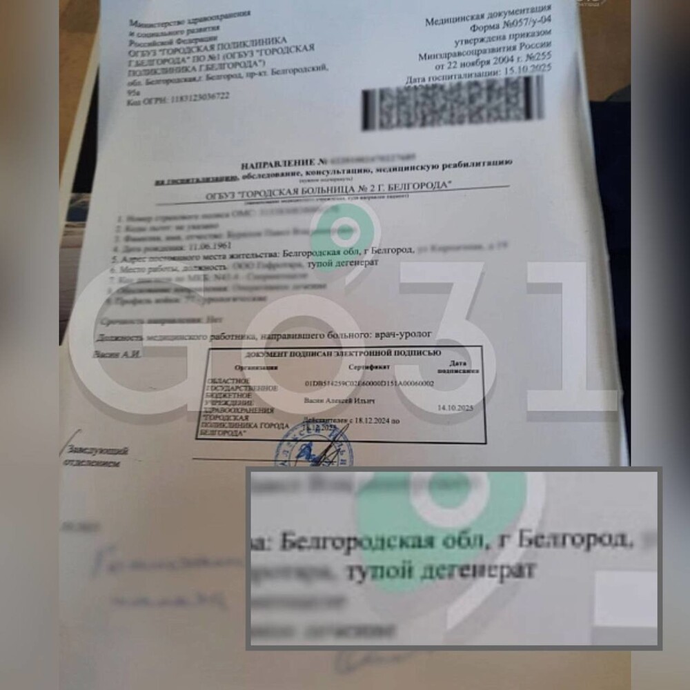Пациент получил в больнице документ с интересным уточнением