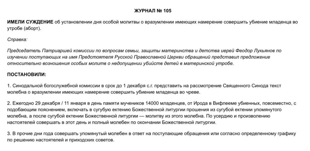 РПЦ разработает молебен от абортов