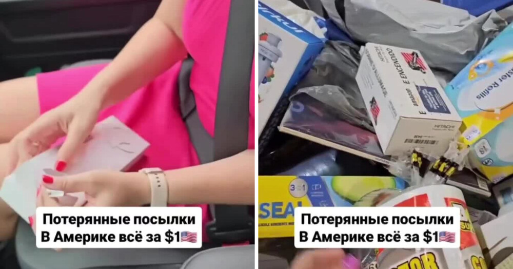 В США потерянные и невыкупленные посылки продают всего за $1 В США потерянные и невыкупленные посылки продают всего за $1
