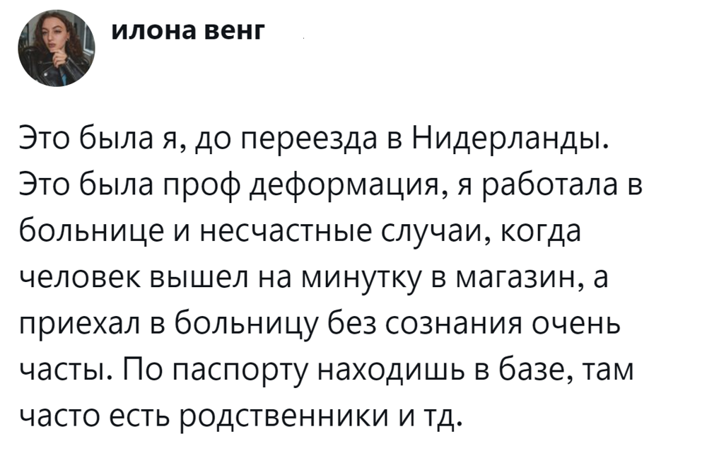 7. Быстрый способ уведомить родственников при несчастном случае