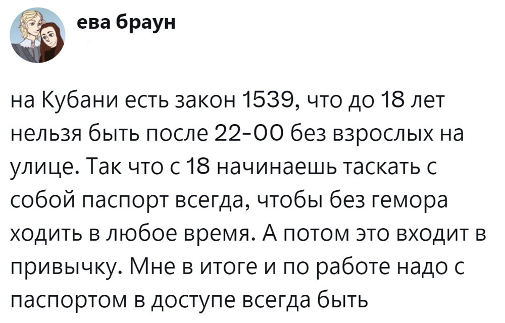 8. Закон есть закон