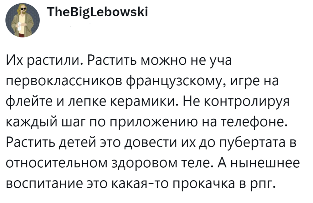 11. Растить не значит воспитывать
