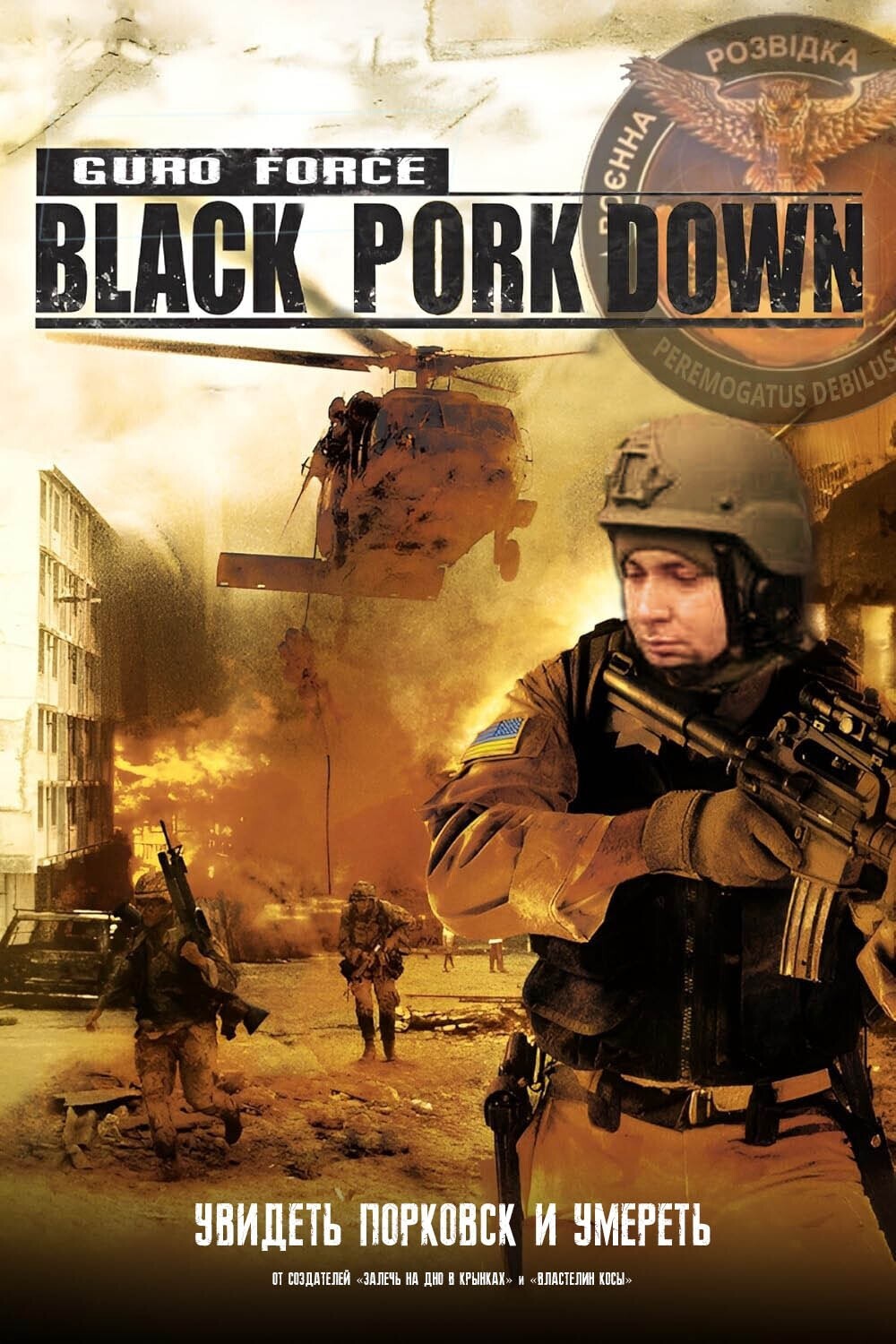 К последней "блестящей перемоге" СБУ