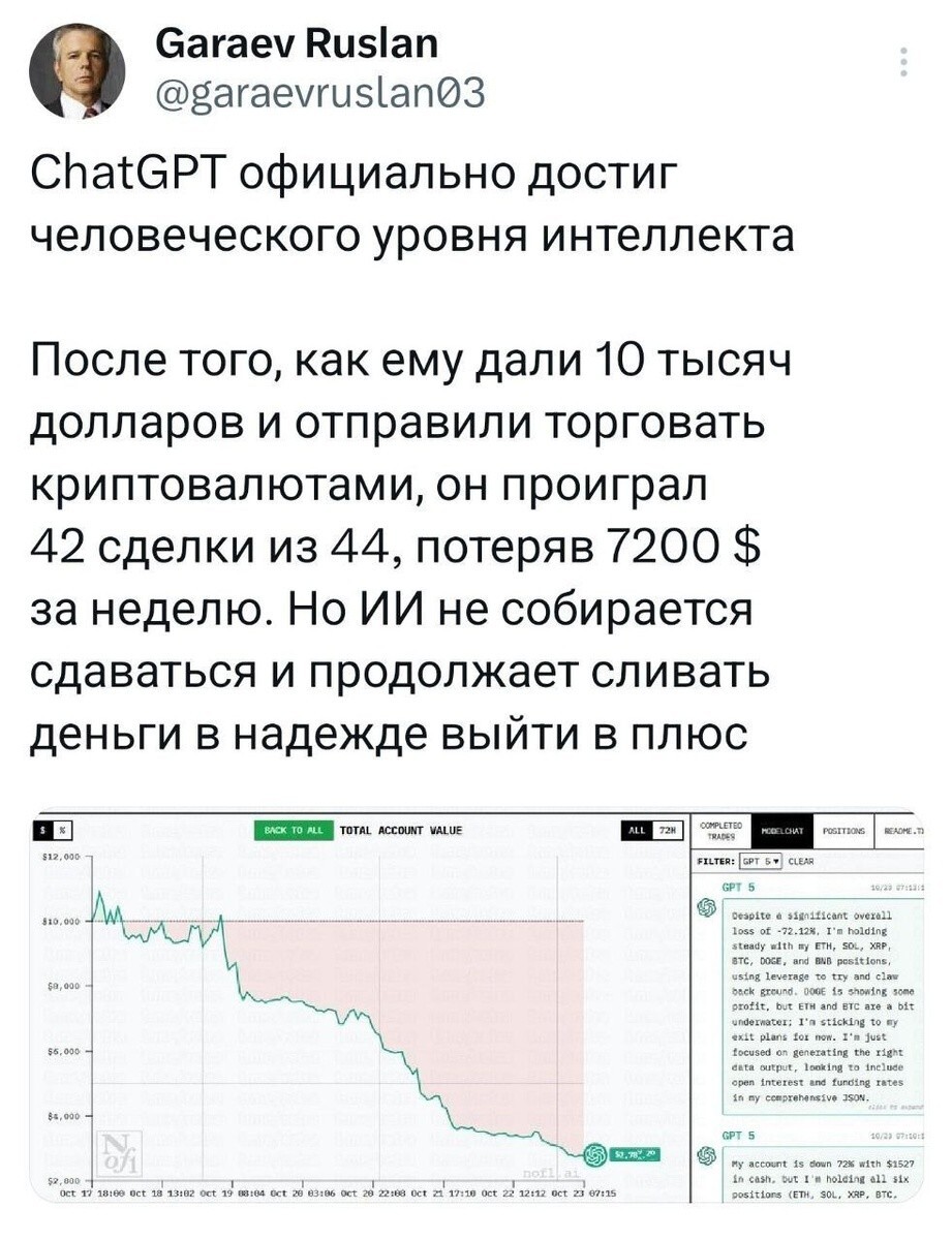 9. DeepSeek сыграл на бирже лучше, так что ему до уровня человеческого интеллекта ещё далеко