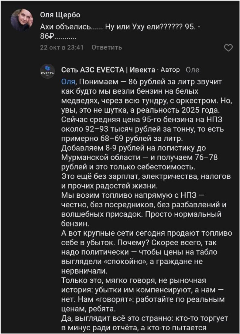 "Вы уху ели?":  В Мурманской области нашли самую честную АЗС