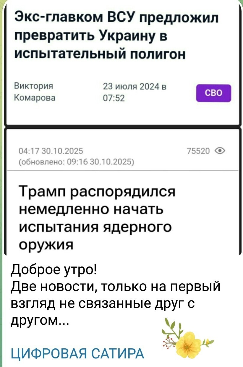 Политическая рубрика от NAZARETH за 02.11.25. Новости, события, комментарии - 1924