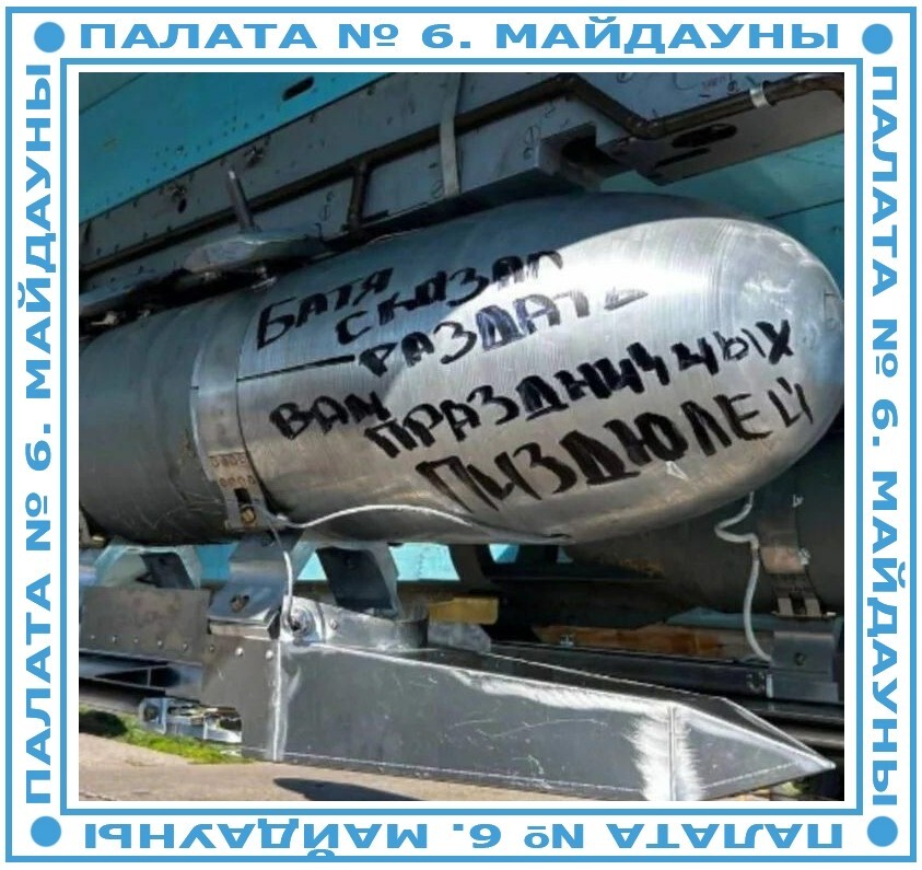 Так наши поздравляли укропов с Хеллоуином...