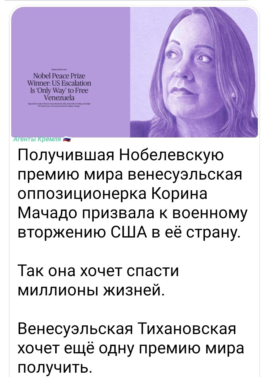 Действующий лауреат Нобелевской премии мира требует нанести удары по своей Венесуэле. Оруэлл аплодирует стоя