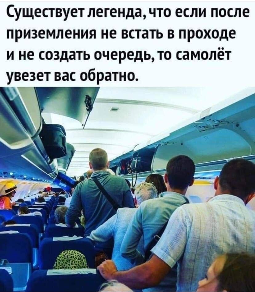 Пассажиры vs пилоты: идеальное объявление, которое никогда не прозвучит