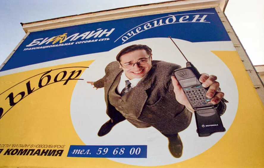 Реклама Билайн