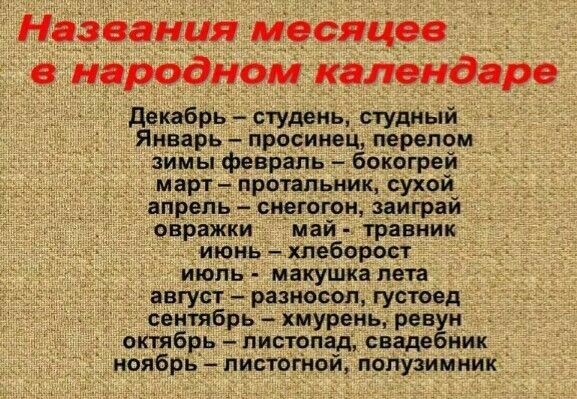 Как в СССР хотели переименовать месяцы и изменить недели
