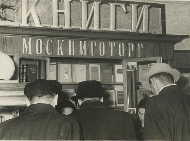 В книжном магазине. Из серии «Москва и москвичи». 1950-е. Автор: Михаил Грачев.