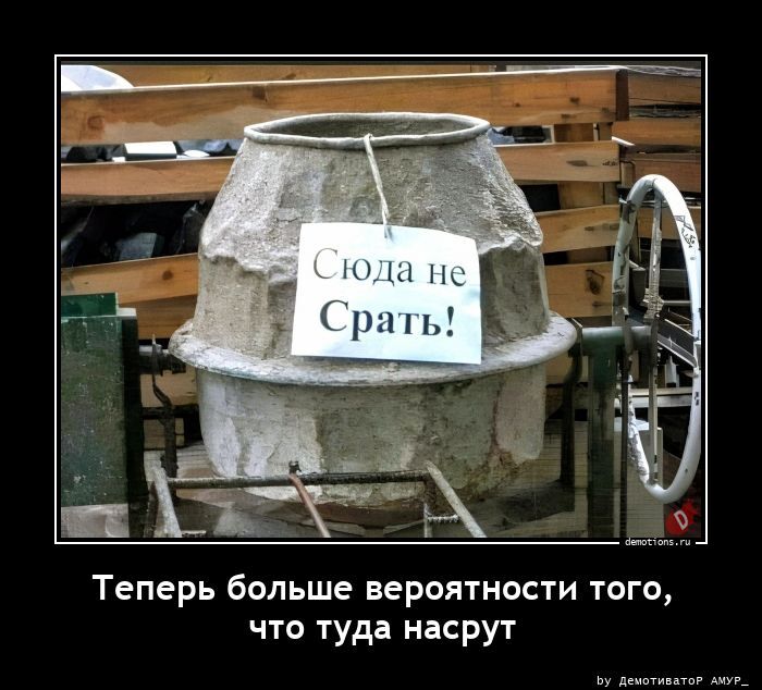 Теперь больше вероятности того, что туда насрут