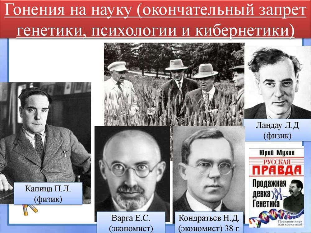 Почему в СССР так боялись генетики?