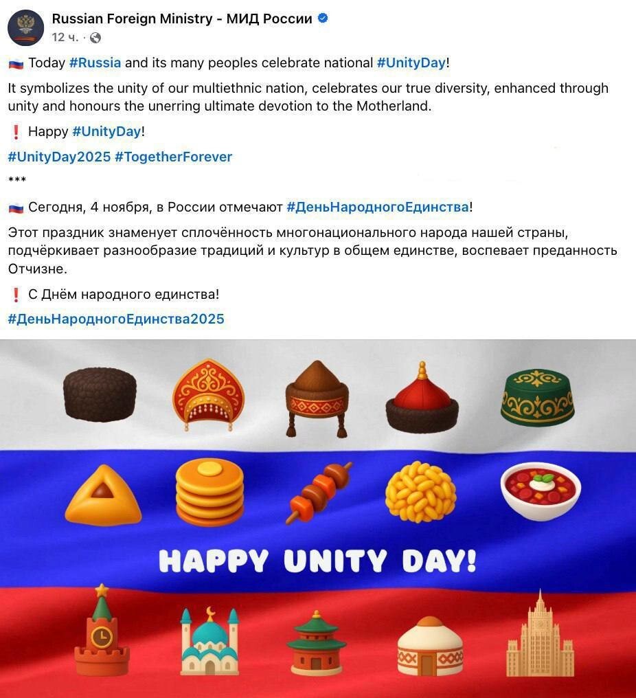 Россияне раскритиковали МИД РФ за поздравление с Днём народного единства