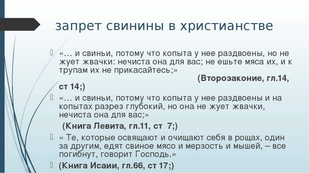 Почему на самом деле евреи и мусульмане не едят свинину?