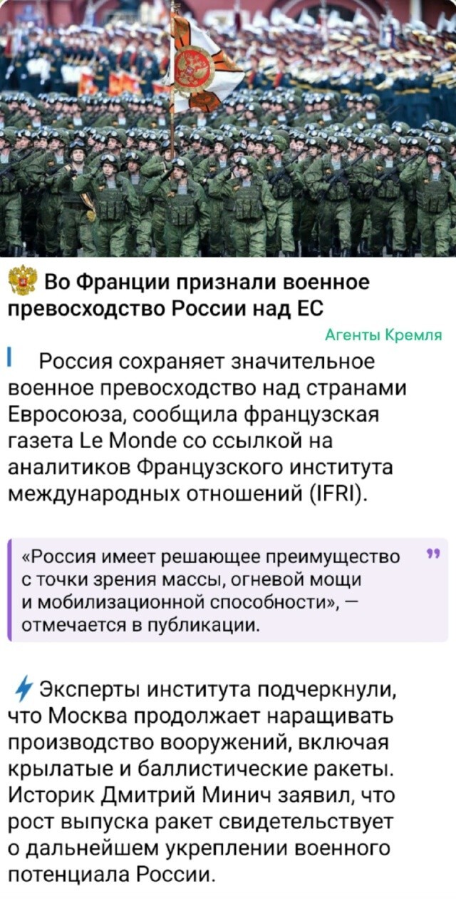 То, что французы признали военное превосходство России это конечно же хорошо. А то, что они не хотят отказываться от своих планов "навалять" России - это безусловно плохо