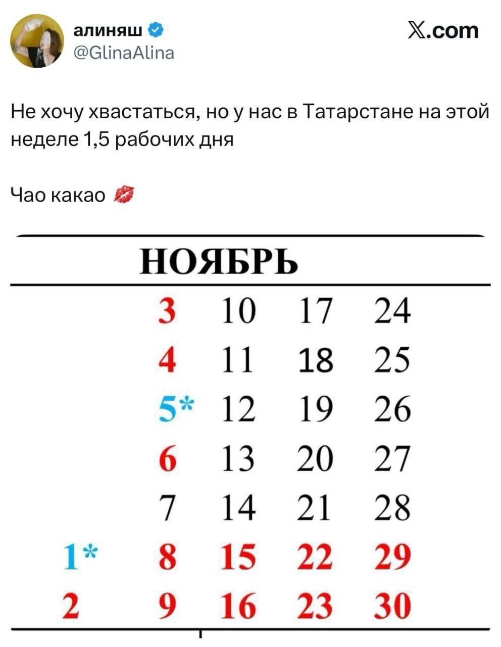 Жители Татарстана работают всего полтора дня на этой неделе: 5 ноября — сокращённый день, а 6-го в республике выходной в честь Дня конституции Татарстана.
