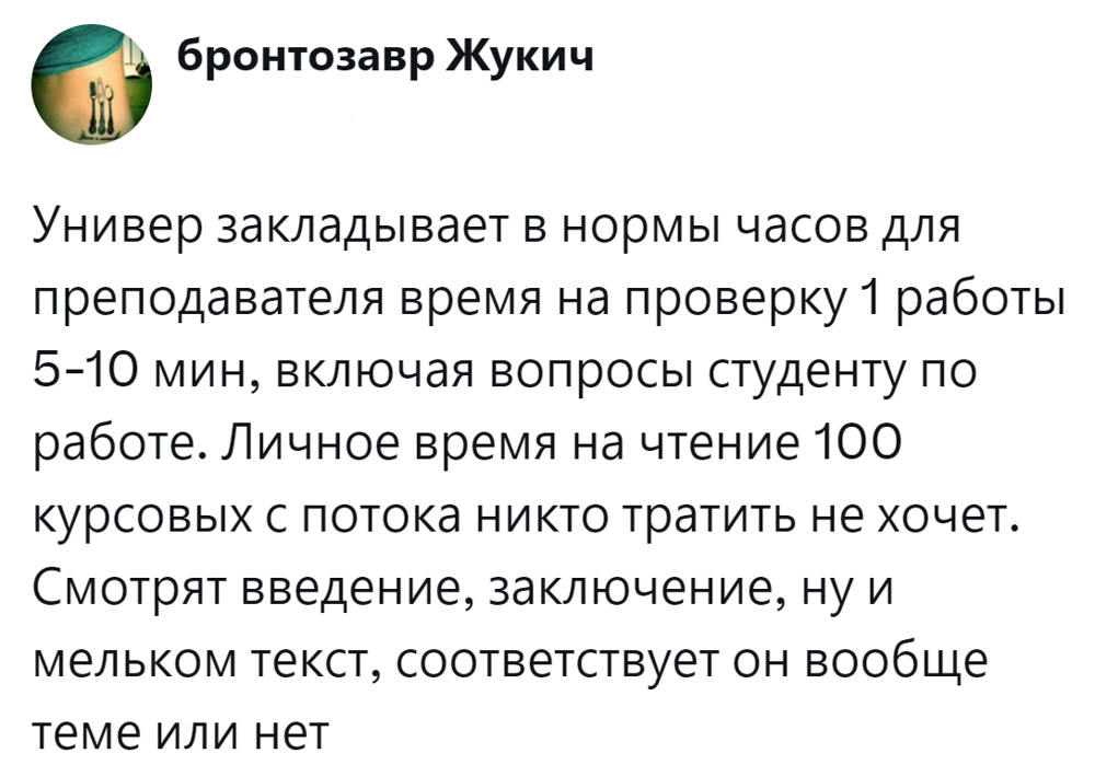 12. У преподавателей банально нет столько времени на проверку