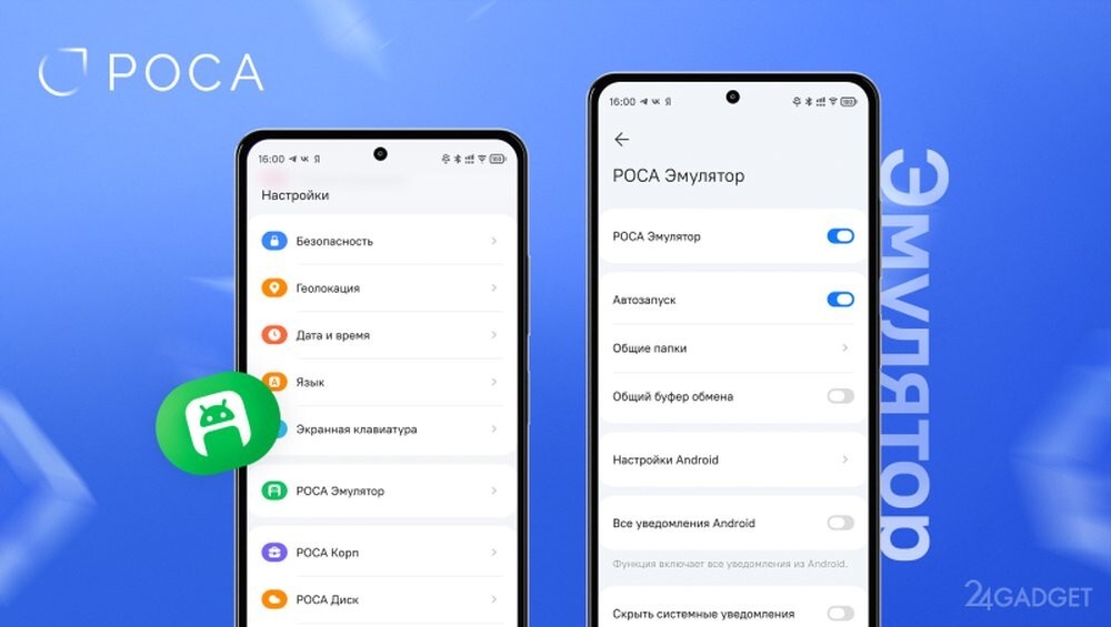 Представлена отечественная ОС «РОСА Мобайл» 2.2 