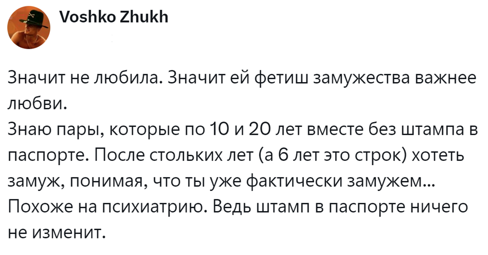 4. Штамп в отношениях по любви ничего не меняет
